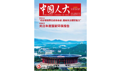 像做產(chǎn)品一樣，一絲不茍地對待每一份建議--轉(zhuǎn)載《中國人大》雜志