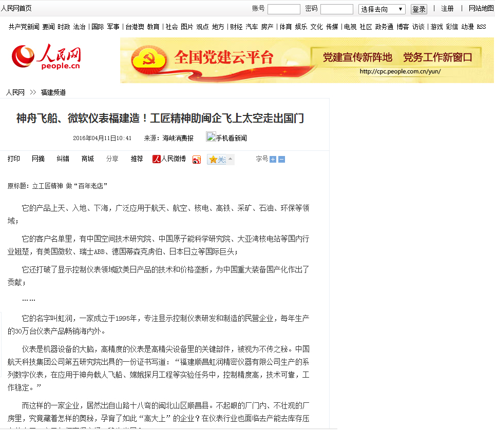 神舟飛船、微軟儀表福建造！工匠精神助閩企飛上太空走出國門——人民網(wǎng)