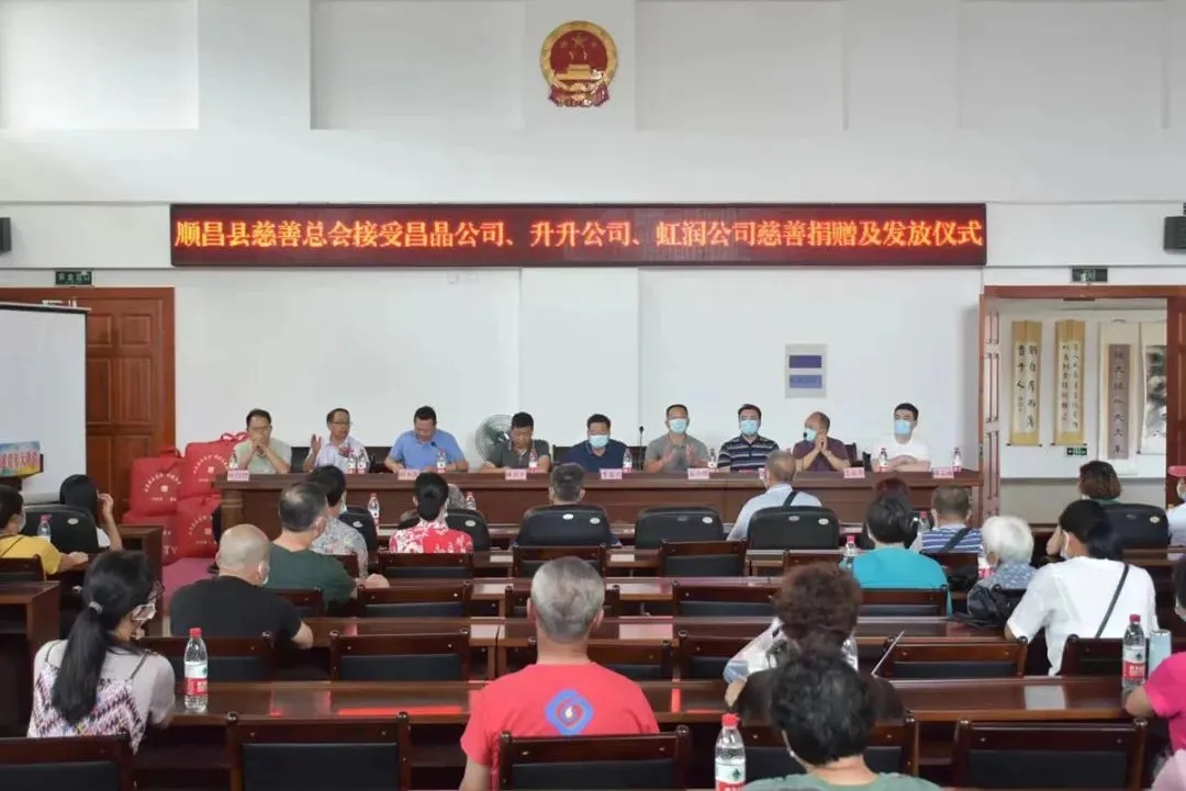 順昌縣慈善總會(huì)接受昌晶公司、升升公司、虹潤(rùn)公司慈善捐贈(zèng)及發(fā)放儀式